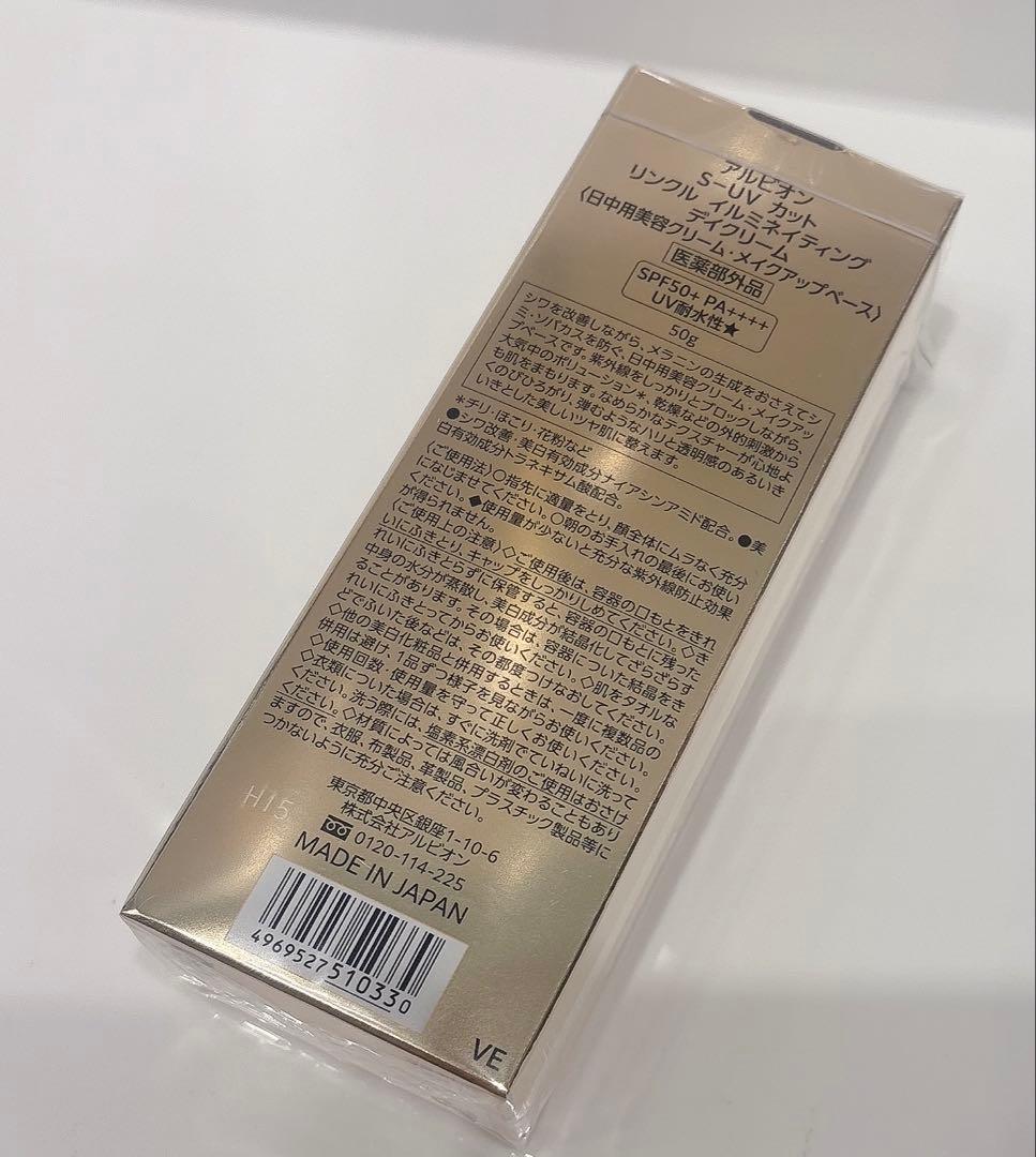 ALBION イルミネイティング　デイクリーム