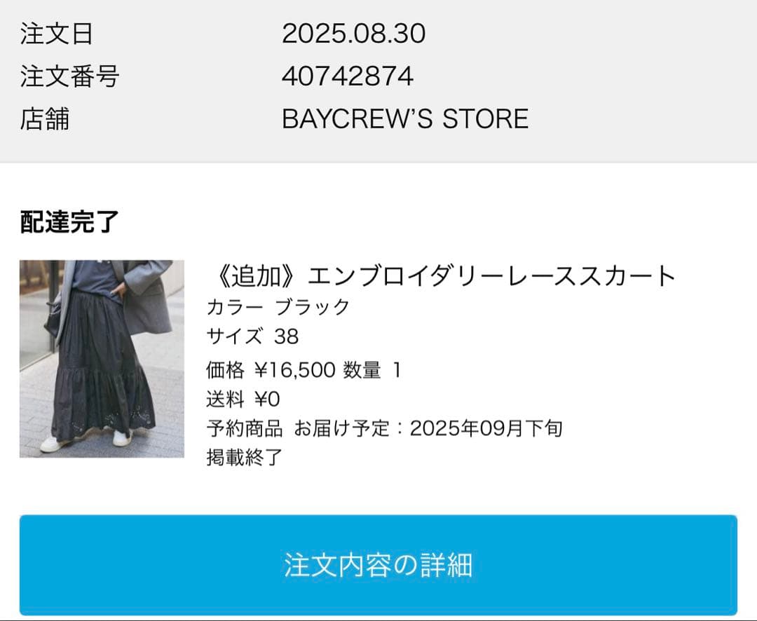 スピックアンドスパン　刺繍入りフリルロングスカート 黒38