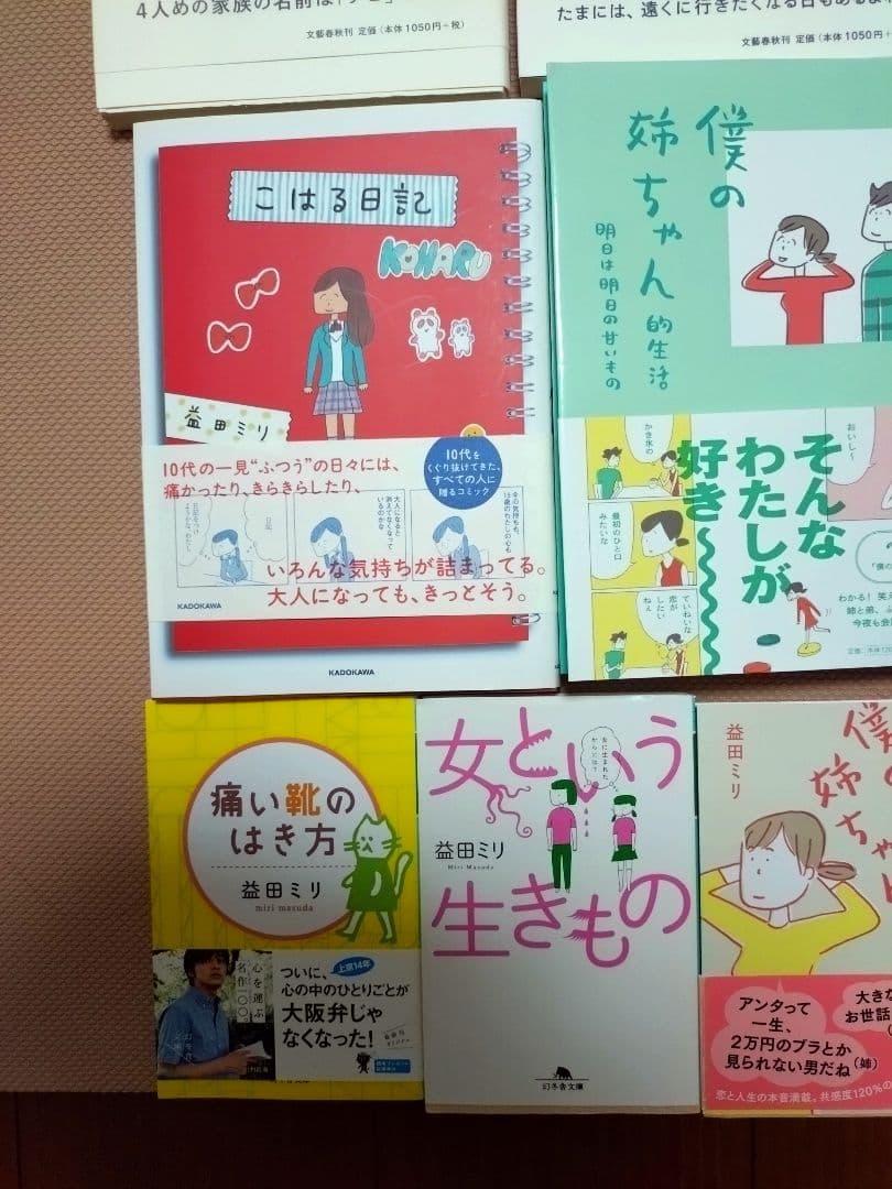 益田ミリ　まとめ売り16冊　沢村さん　僕の姉ちゃんシリーズ　こはる日記