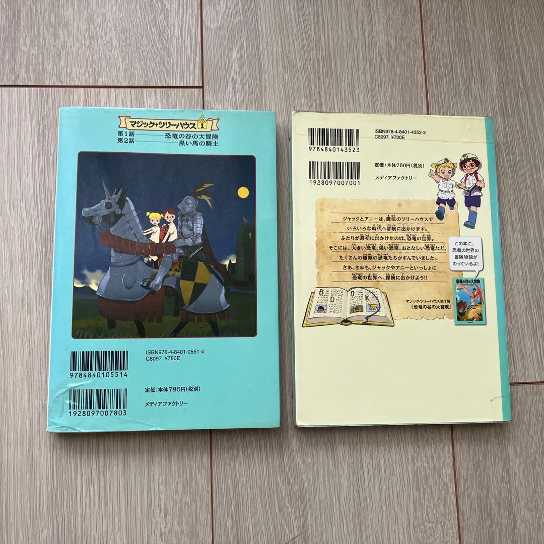 マジックツリーハウス　40冊セット 全巻カバー着せ替え付き