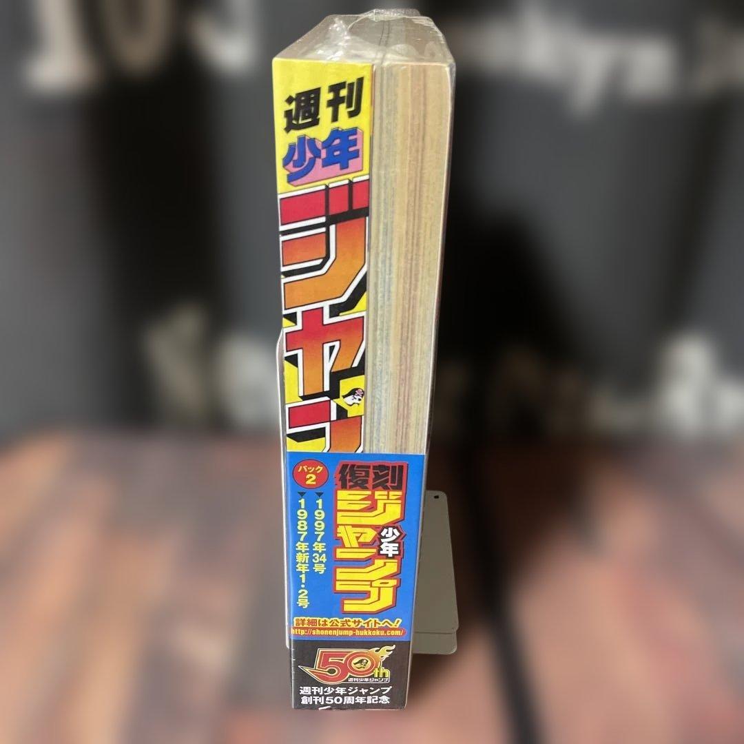 復刻版 週刊少年ジャンプ パック 2 シュリンク未開封 ワンピース ジョジョ