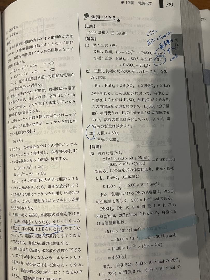 2024年新課程対応高３鉄緑会入試化学確認シリーズ