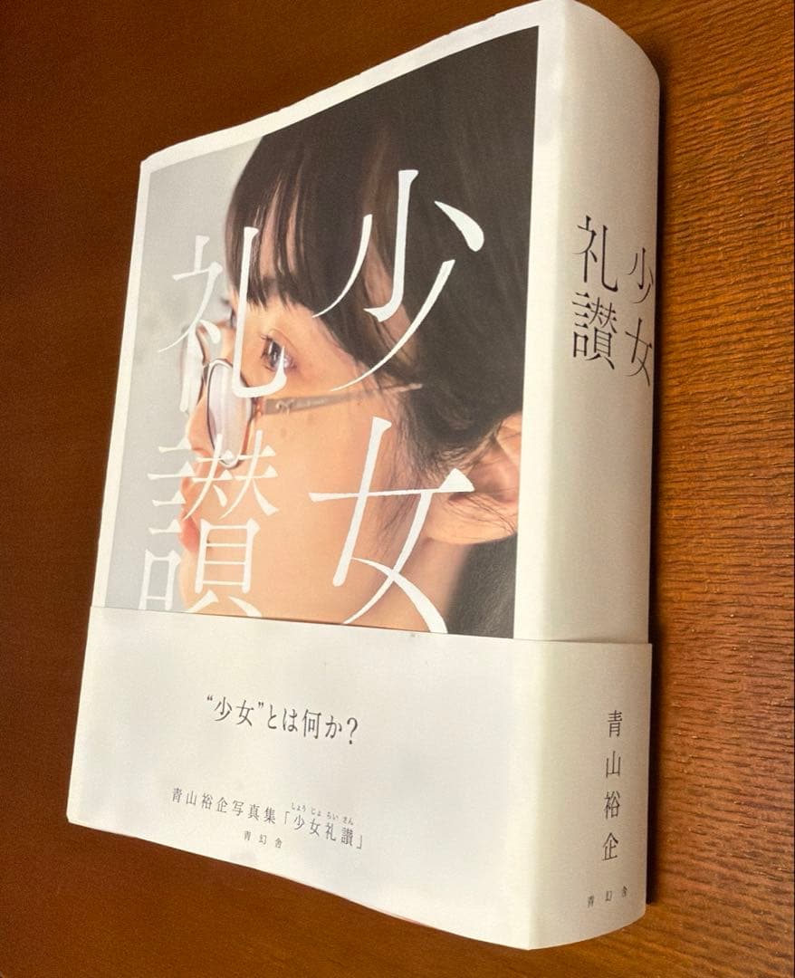 少女礼賛