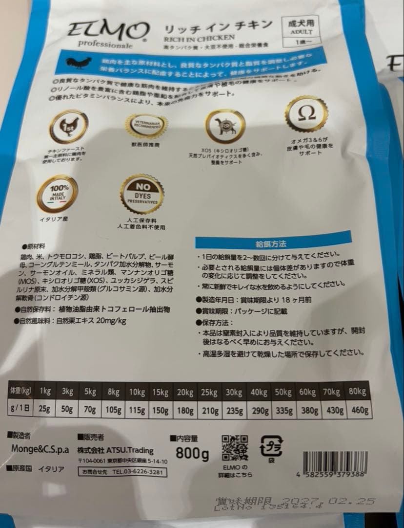 エルモ　リッチインチキン　グレインフリー