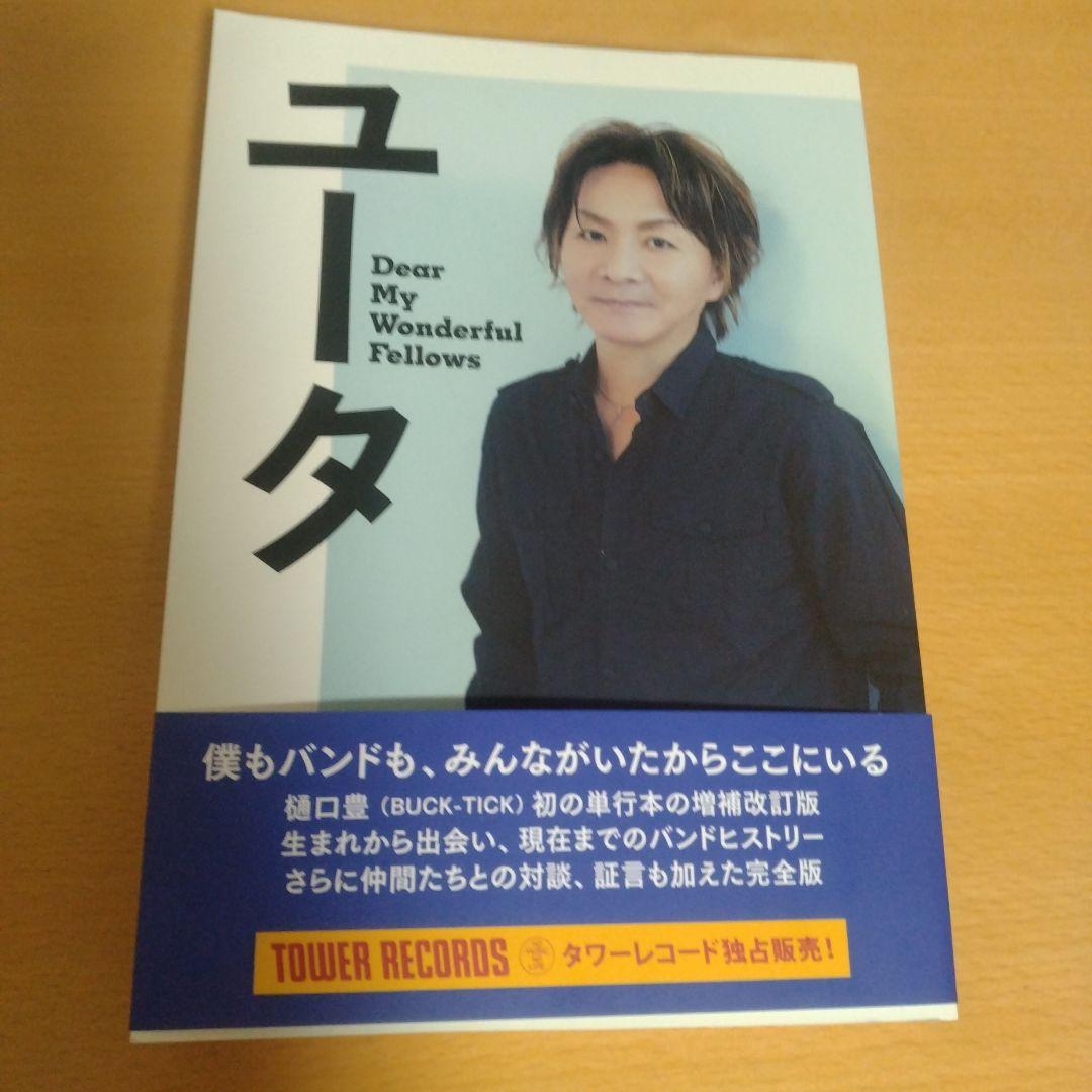 BUCK-TICK メンバー本 3冊セット