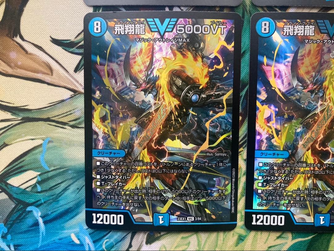 飛翔龍5000vt 4枚 初期