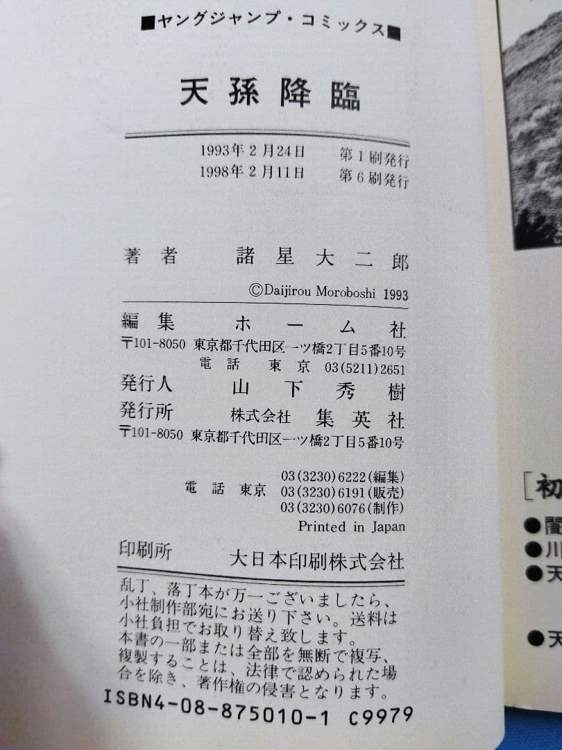 諸星大二郎 本　10冊　まとめ大量セット　大福神　マッドメン　壁男