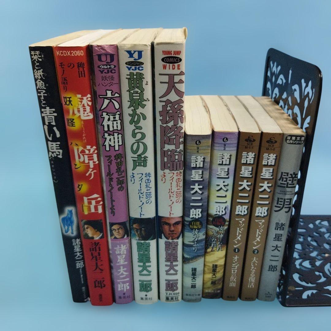 諸星大二郎 本　10冊　まとめ大量セット　大福神　マッドメン　壁男