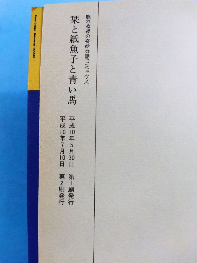 諸星大二郎 本　10冊　まとめ大量セット　大福神　マッドメン　壁男