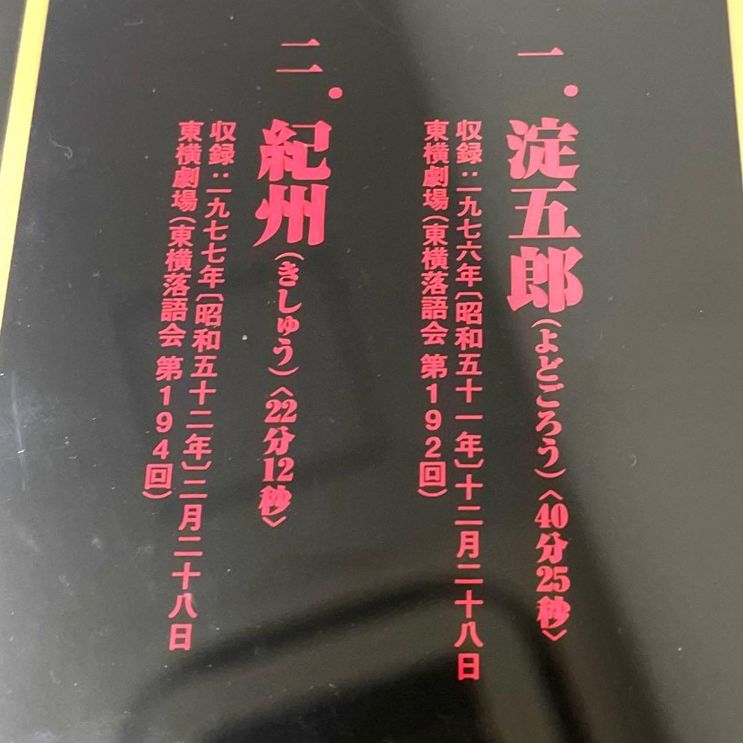 三遊亭圓生 ビクター落語 CD 6枚セット