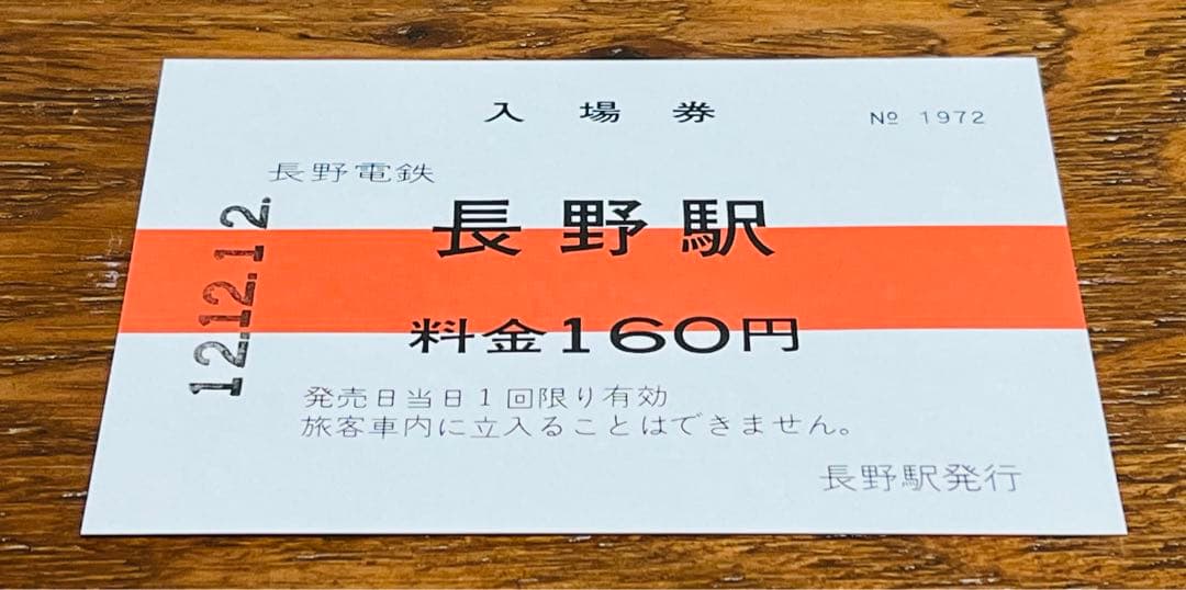 ＪＲ・私鉄　平成１２年１２月１２日の記念乗車券・入場券セット