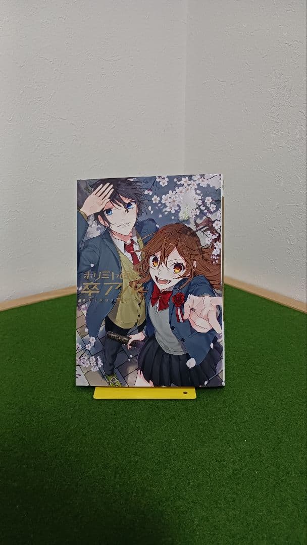 ホリミヤ 全16巻セット＋画集 ホリミヤ卒アル＋本屋で貰ったイラスト型紙