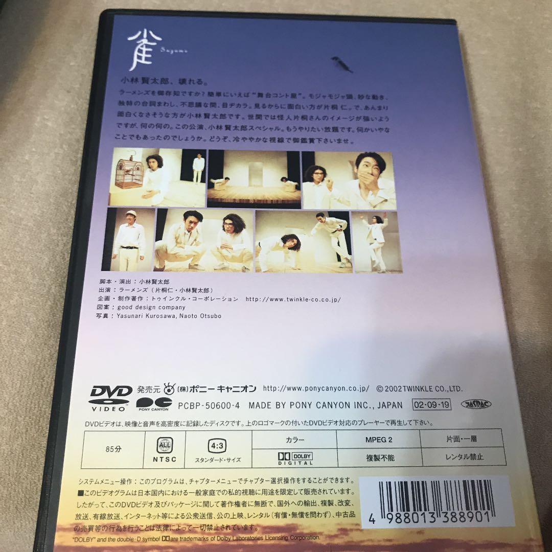 ラーメンズ/ラーメンズ DVD 雀