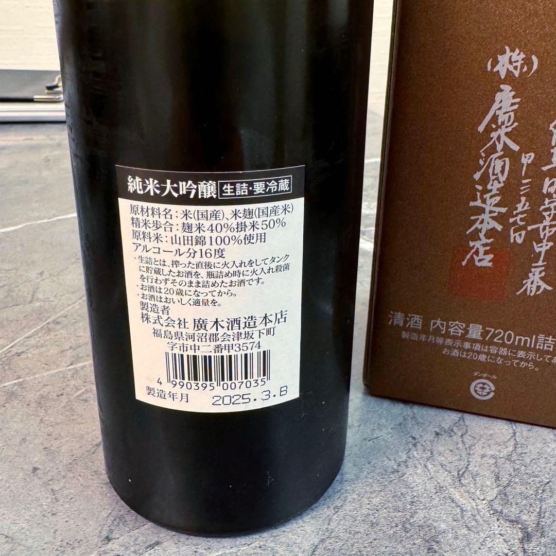 飛露喜　純米大吟醸　2025.3月　日本酒　専用箱付き