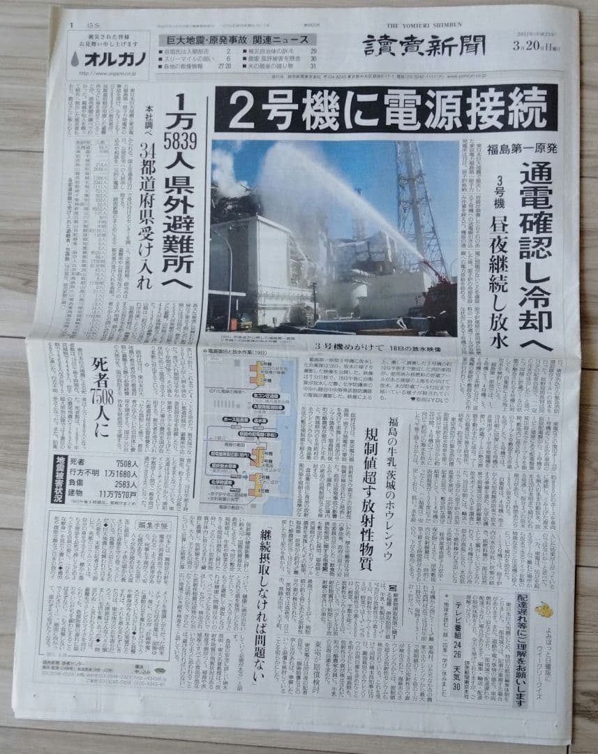 東日本大震災 当時の新聞 2011年3月12日〜30日 朝夕刊 福島原発 津波