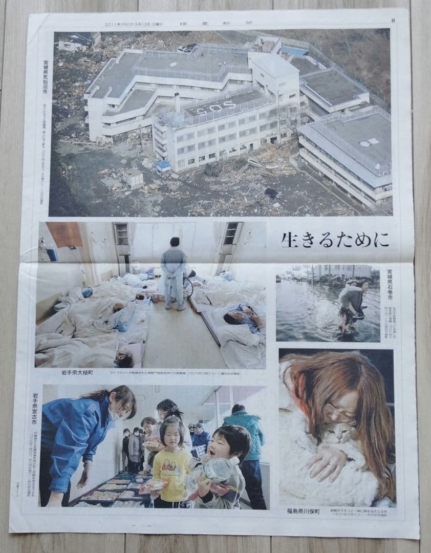 東日本大震災 当時の新聞 2011年3月12日〜30日 朝夕刊 福島原発 津波