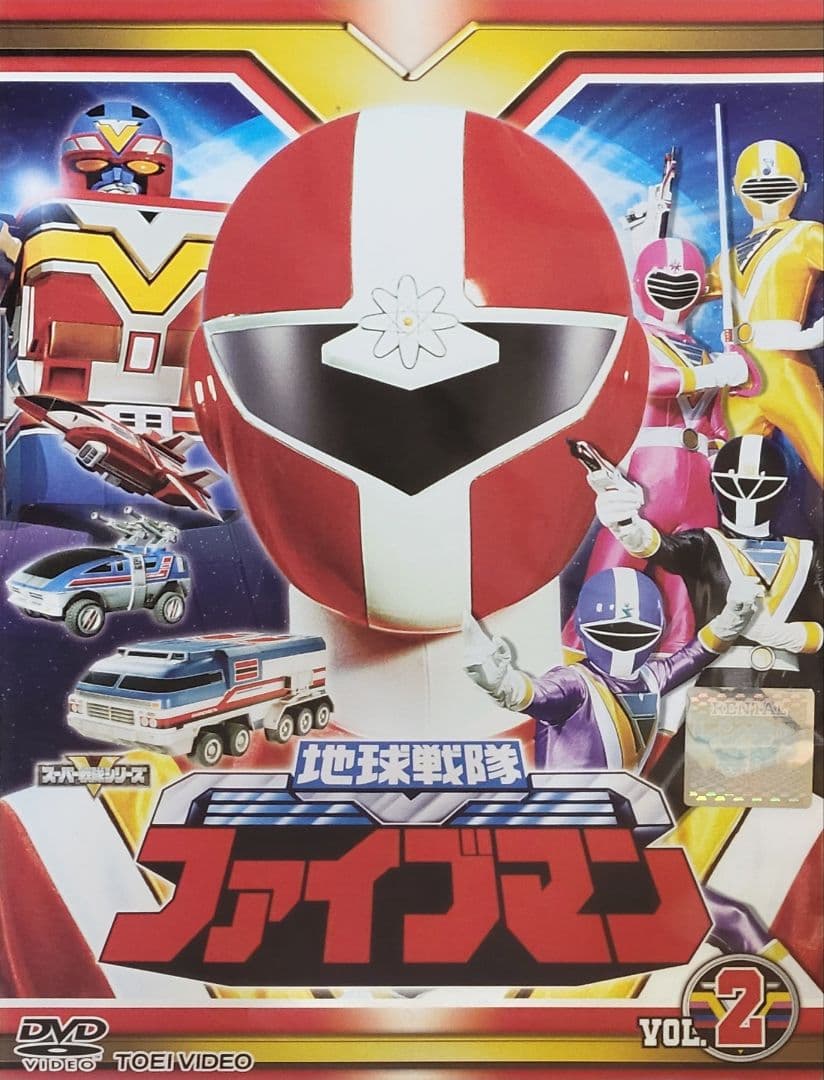 地球戦隊ファイブマン DVD レンタル落ち 全10巻 セット