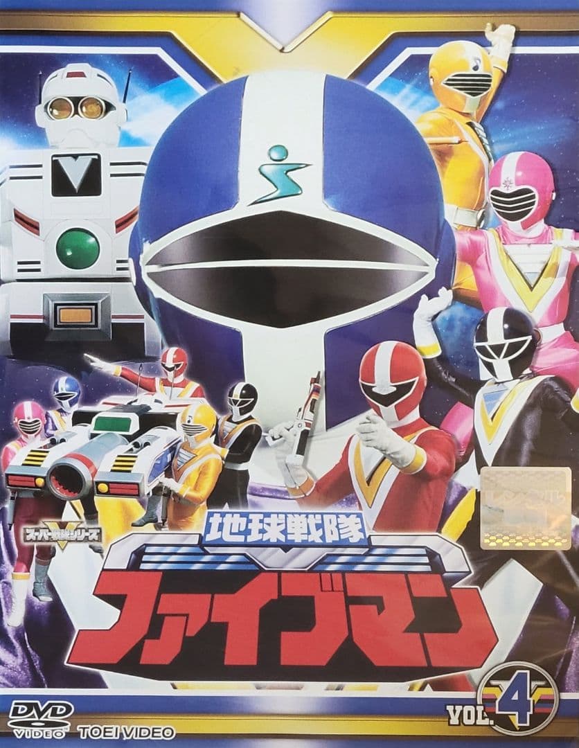 地球戦隊ファイブマン DVD レンタル落ち 全10巻 セット