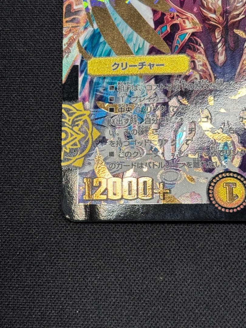 無法神類 G.イズモ デュエルマスターズ　シークレット