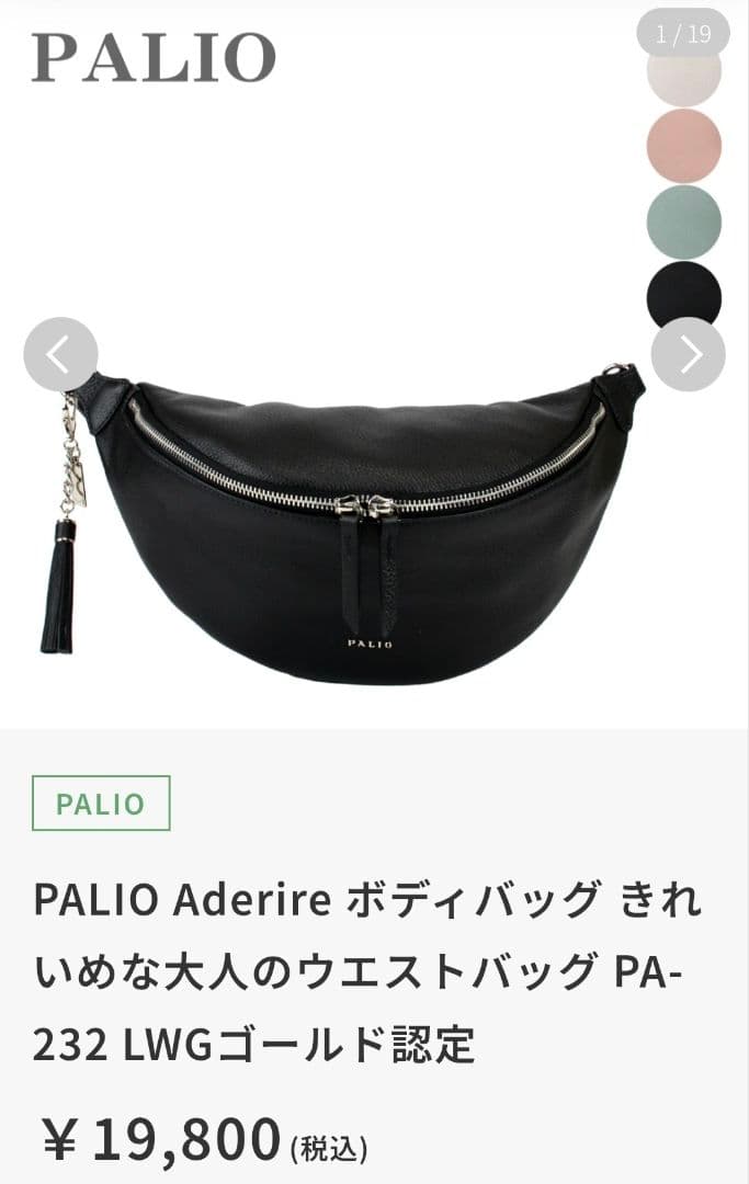 PALIO ボディバッグ　黒