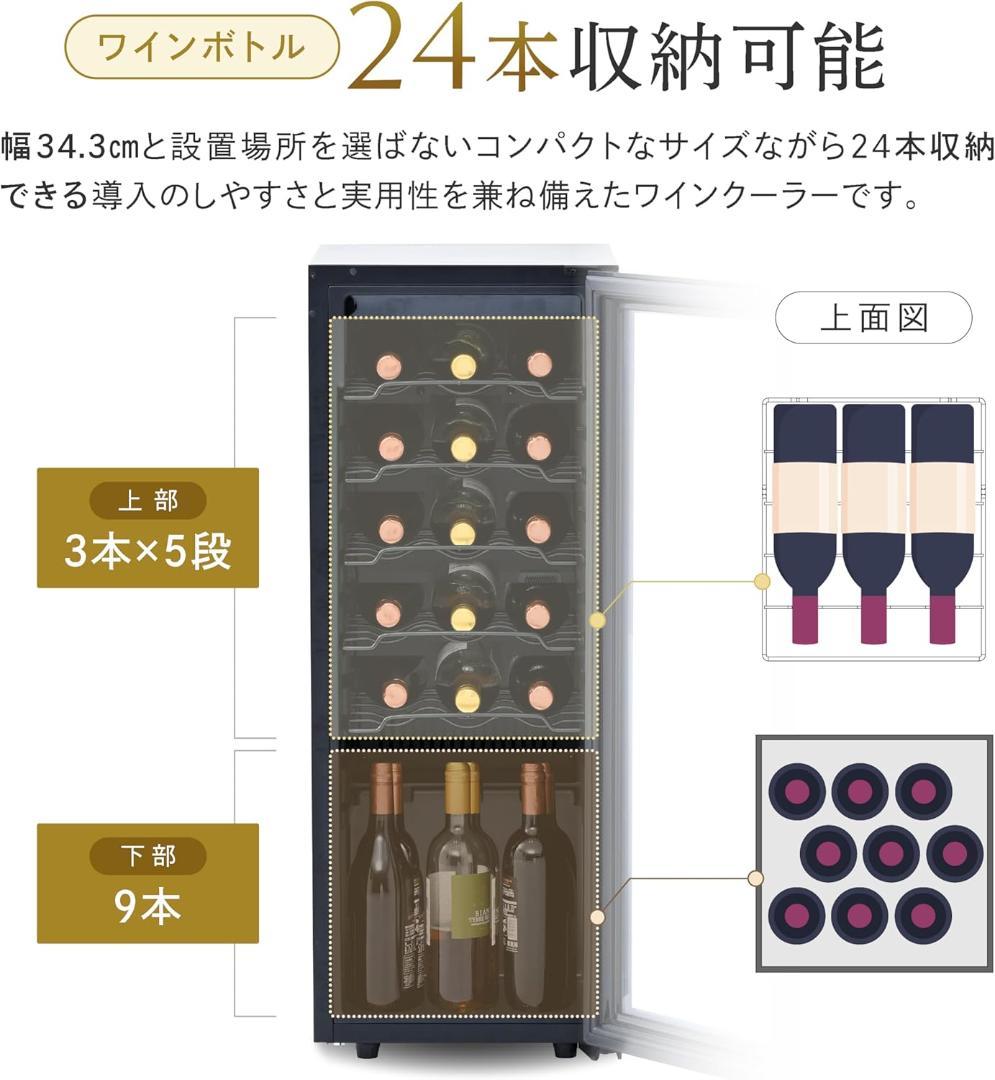 山善 ワインクーラー ワインセラー 24本収納 5棚 60L ブラック