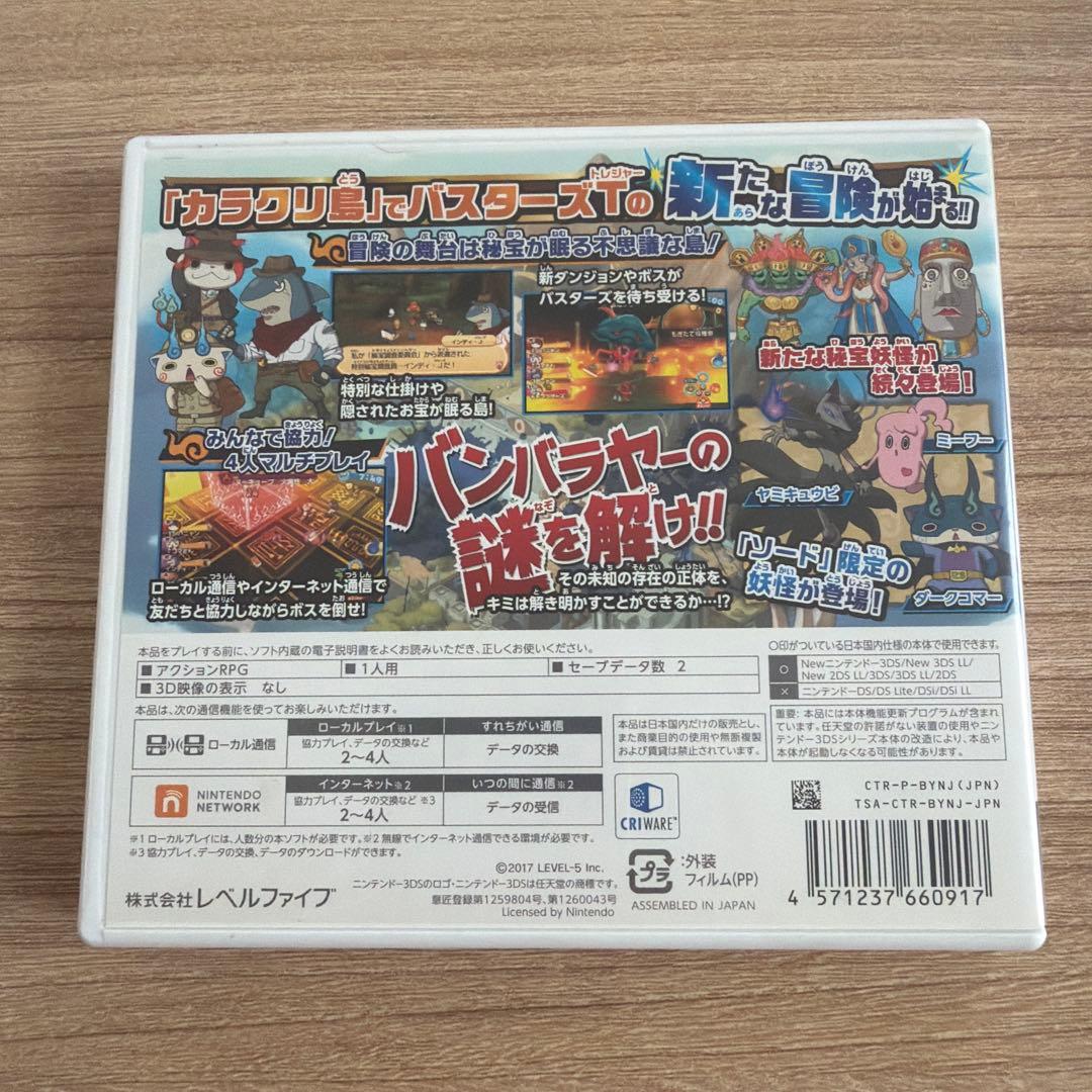 Nintendo 3DS本体➕妖怪ウォッチバスターズ秘宝伝説バンバラヤー ソード