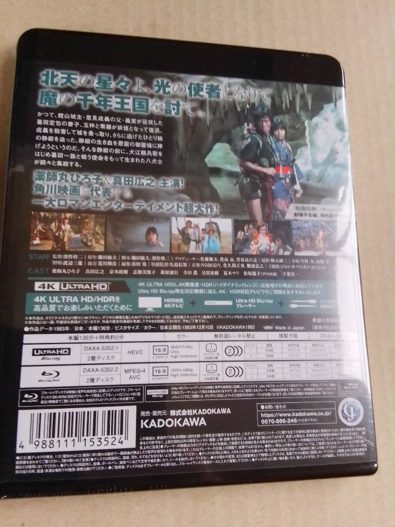 里見八犬伝 4K Ultra HD Blu-ray ('83）〈2枚組〉新品