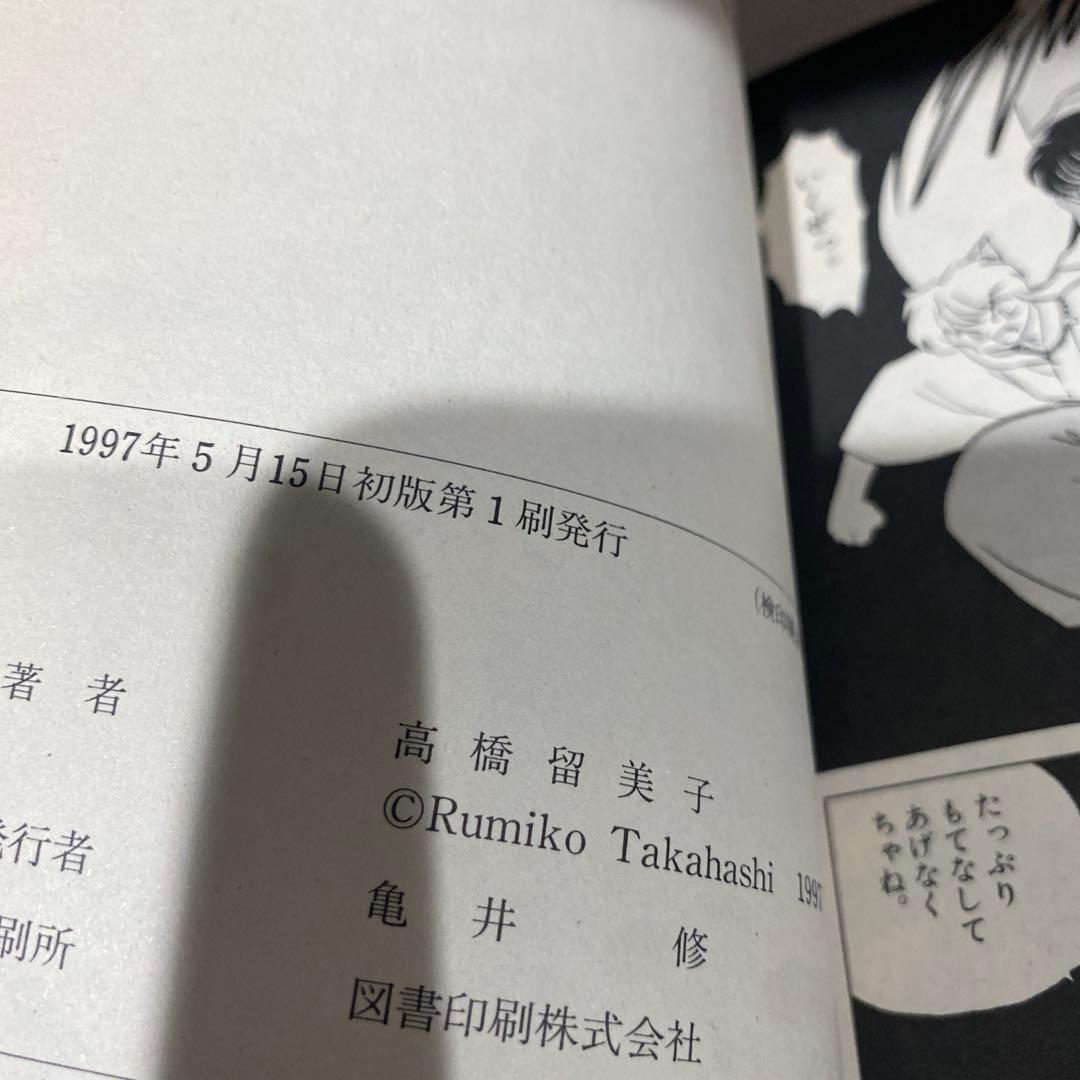 犬夜叉 境界のRINNE MAO うる星やつら らんま1/2 全巻 高橋留美子