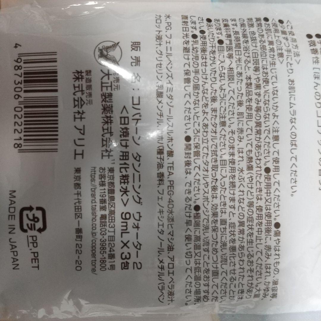 コパトーン タンニング ウォーター SPF2