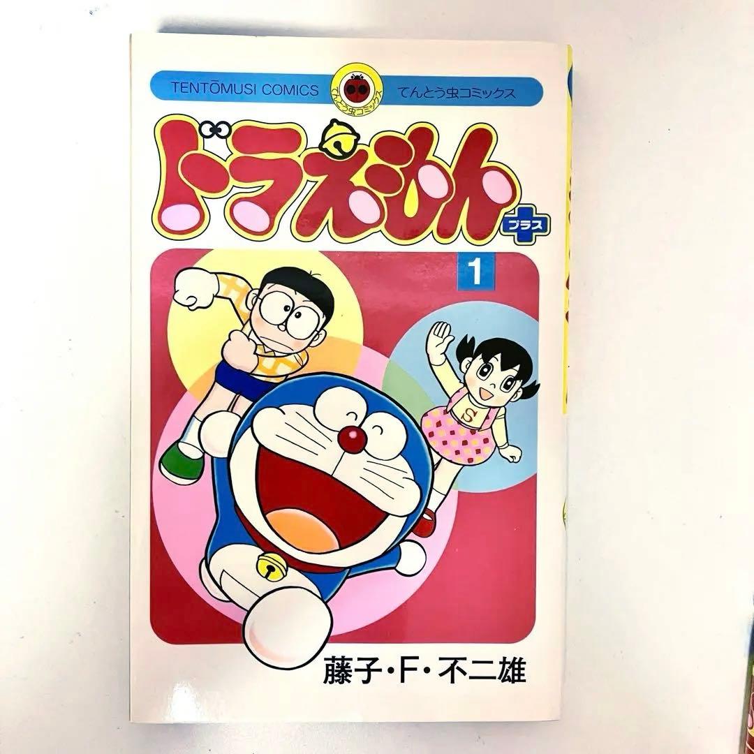 【初版】　ドラえもん　プラス　①②③巻　藤子・F・不二雄　のび太　てんとう虫