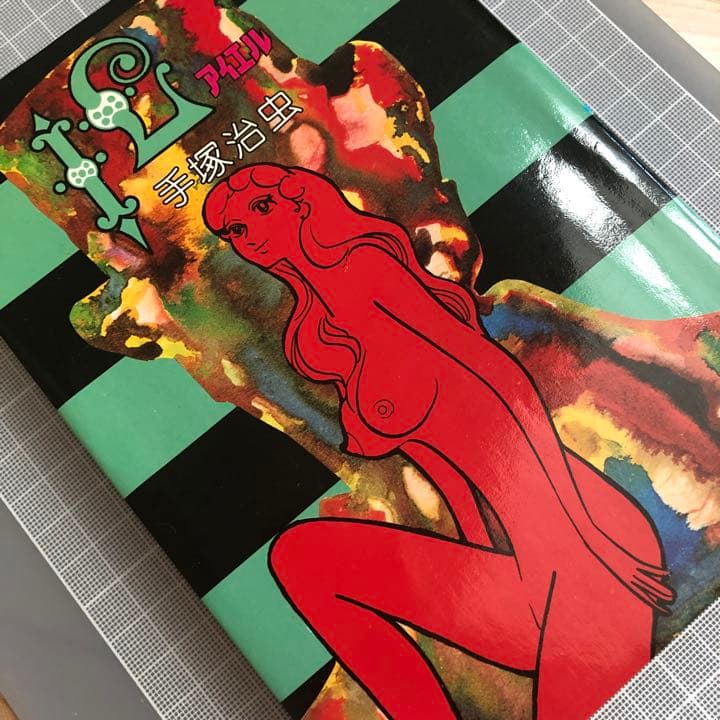 手塚治虫　直筆　サイン/イラスト入り　IL 漫画本　レア　レトロ　昭和　サイン