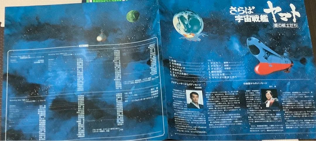 宇宙戦艦ヤマト関連レコード3枚セット【当時物レア美品】