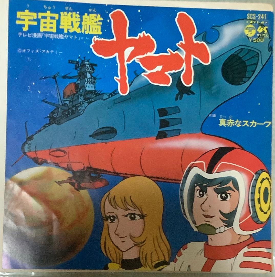 宇宙戦艦ヤマト関連レコード3枚セット【当時物レア美品】