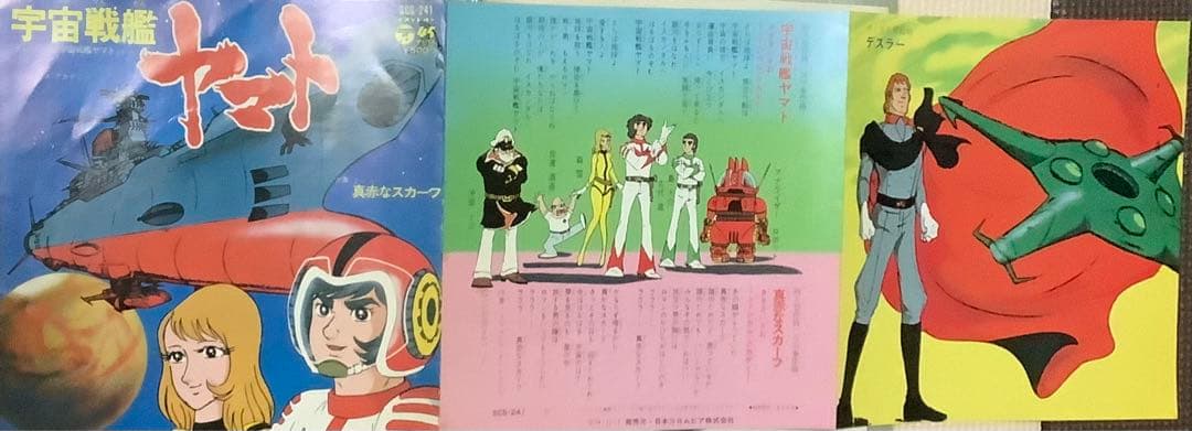宇宙戦艦ヤマト関連レコード3枚セット【当時物レア美品】