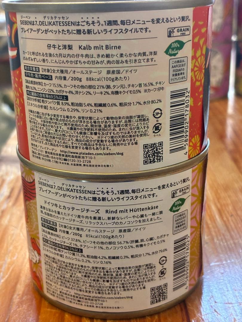 プレイアーデン　ジーベンデリカテッセン　12缶　総合栄養食　オーガニック　正規品