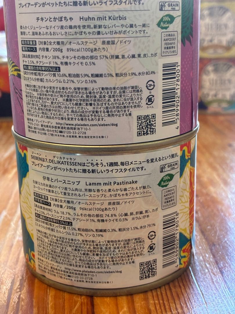 プレイアーデン　ジーベンデリカテッセン　12缶　総合栄養食　オーガニック　正規品