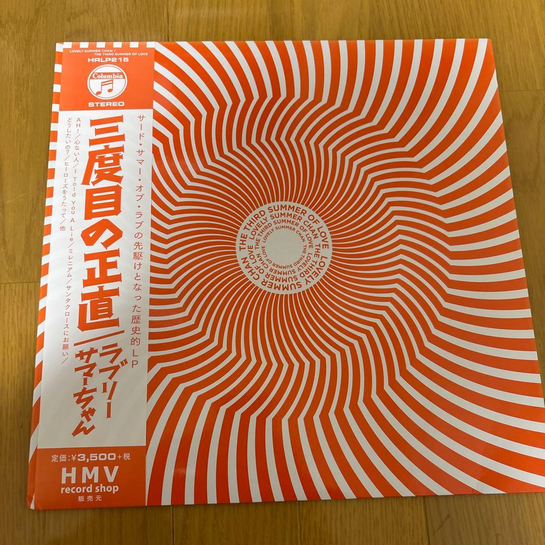 ラブリーサマーちゃん　THE THIRD SUMMER OF LOVE レコード