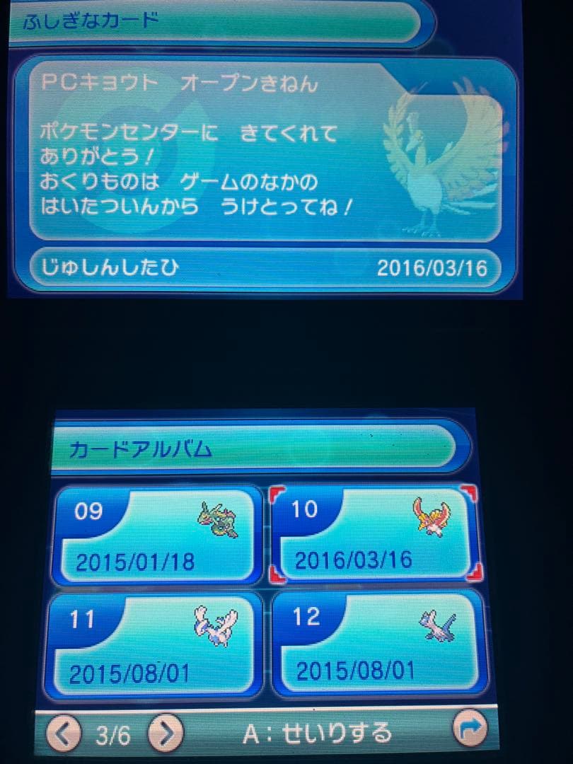 ポケットモンスターオメガルビー 色違いディアンシー 色違いアルセウス未受け取り