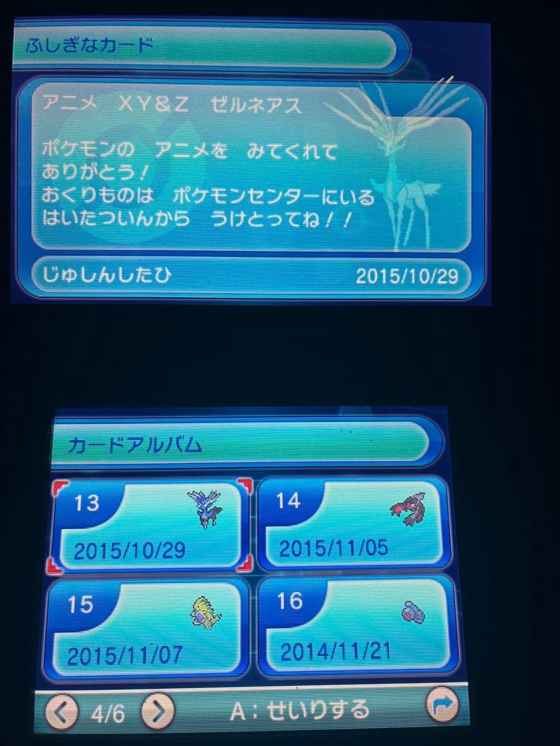 ポケットモンスターオメガルビー 色違いディアンシー 色違いアルセウス未受け取り