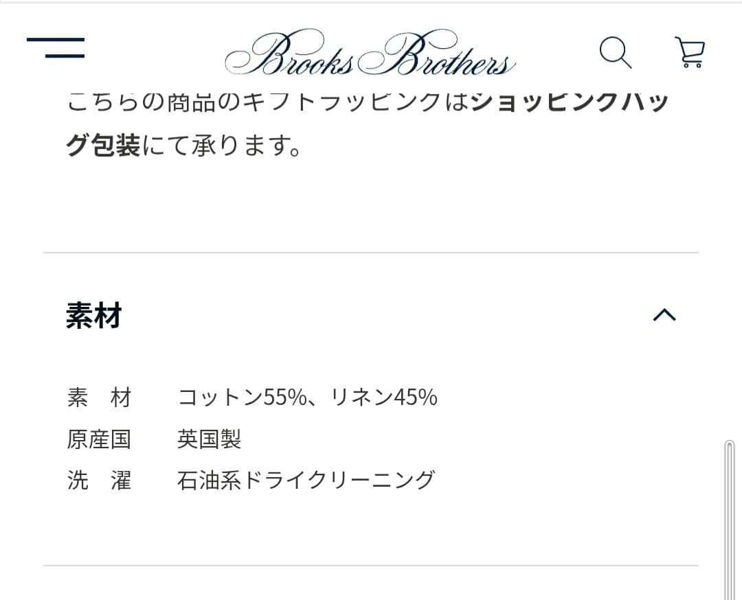 ブルックスブラザーズ　コットン／リネン フェアアイル Vネックベスト