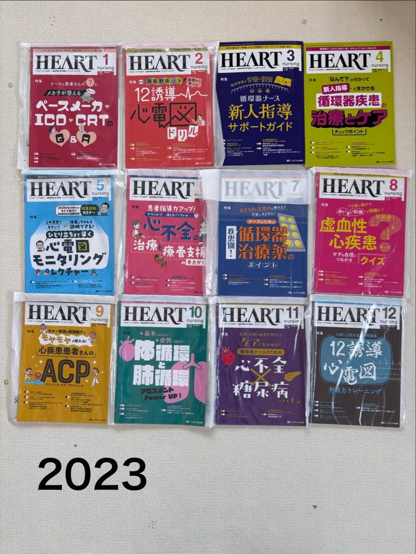 【別売り可】ハートナーシング 看護雑誌 循環器 2020～2023