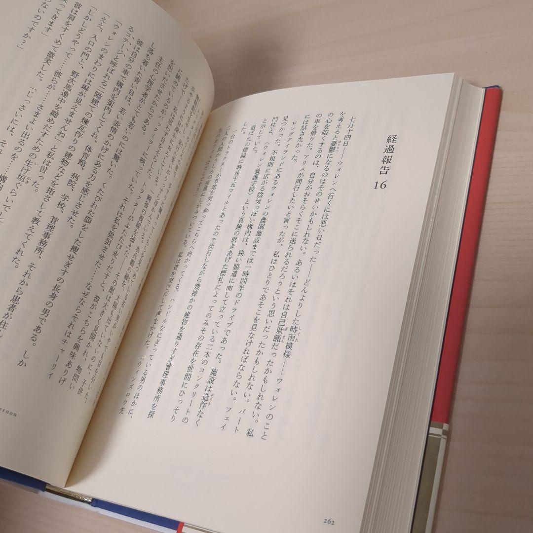 アルジャーノンに花束を〔愛蔵版〕