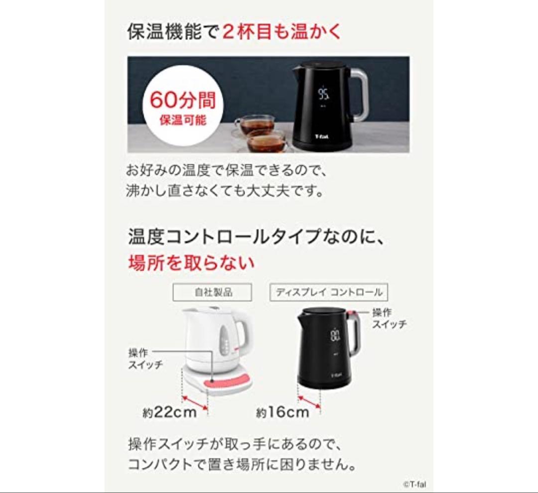 【美品】ティファール　電気ケトル　1.0L 触れても熱くない　保温　デジタル