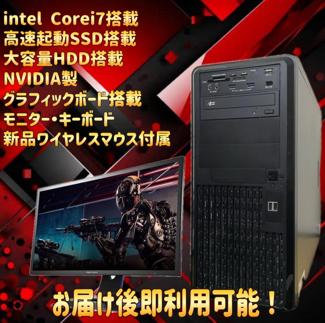 【売り切り大特価セール！】Core i7搭載 ゲーミングPCフルセット！465