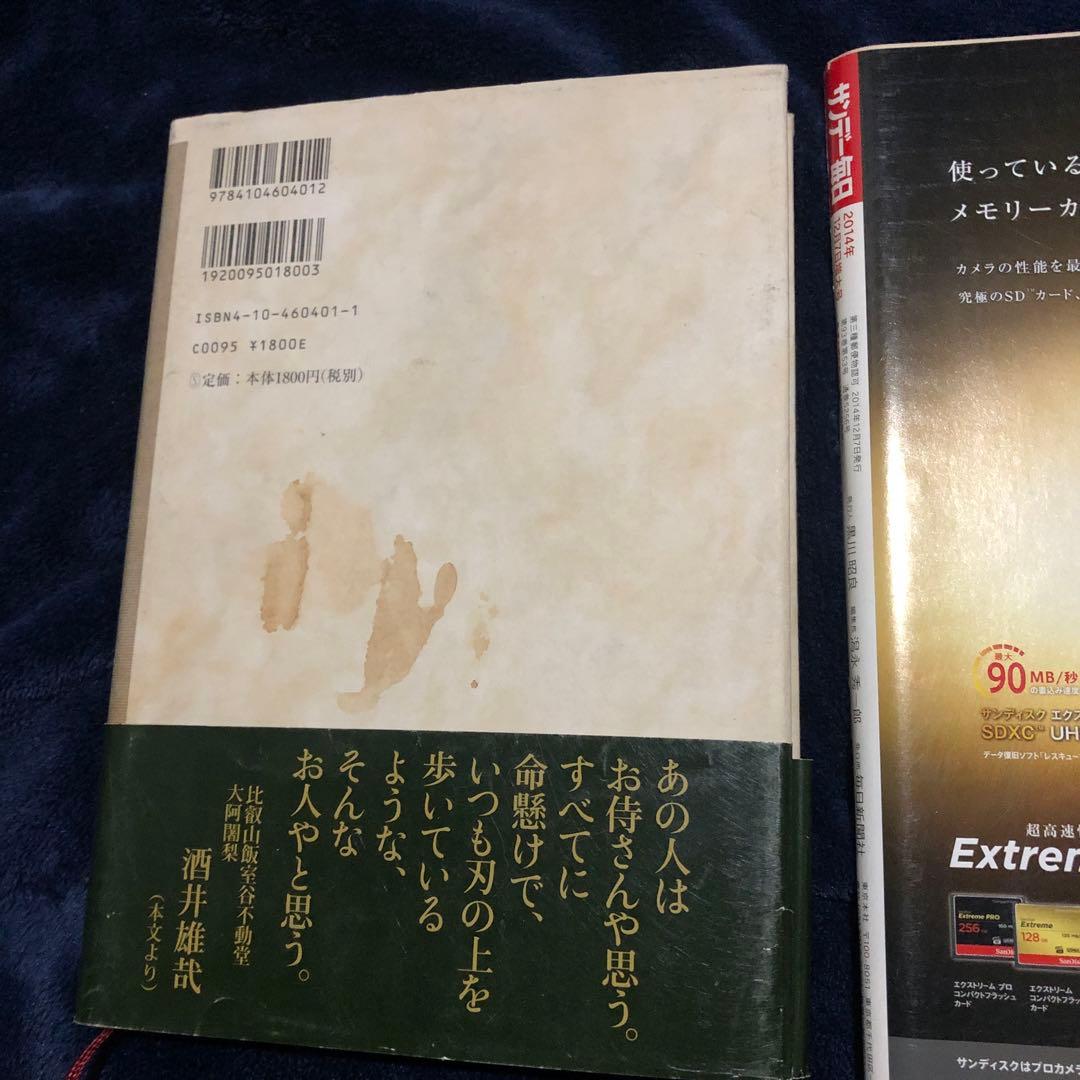 高倉健 旅の途中で & サンデー毎日