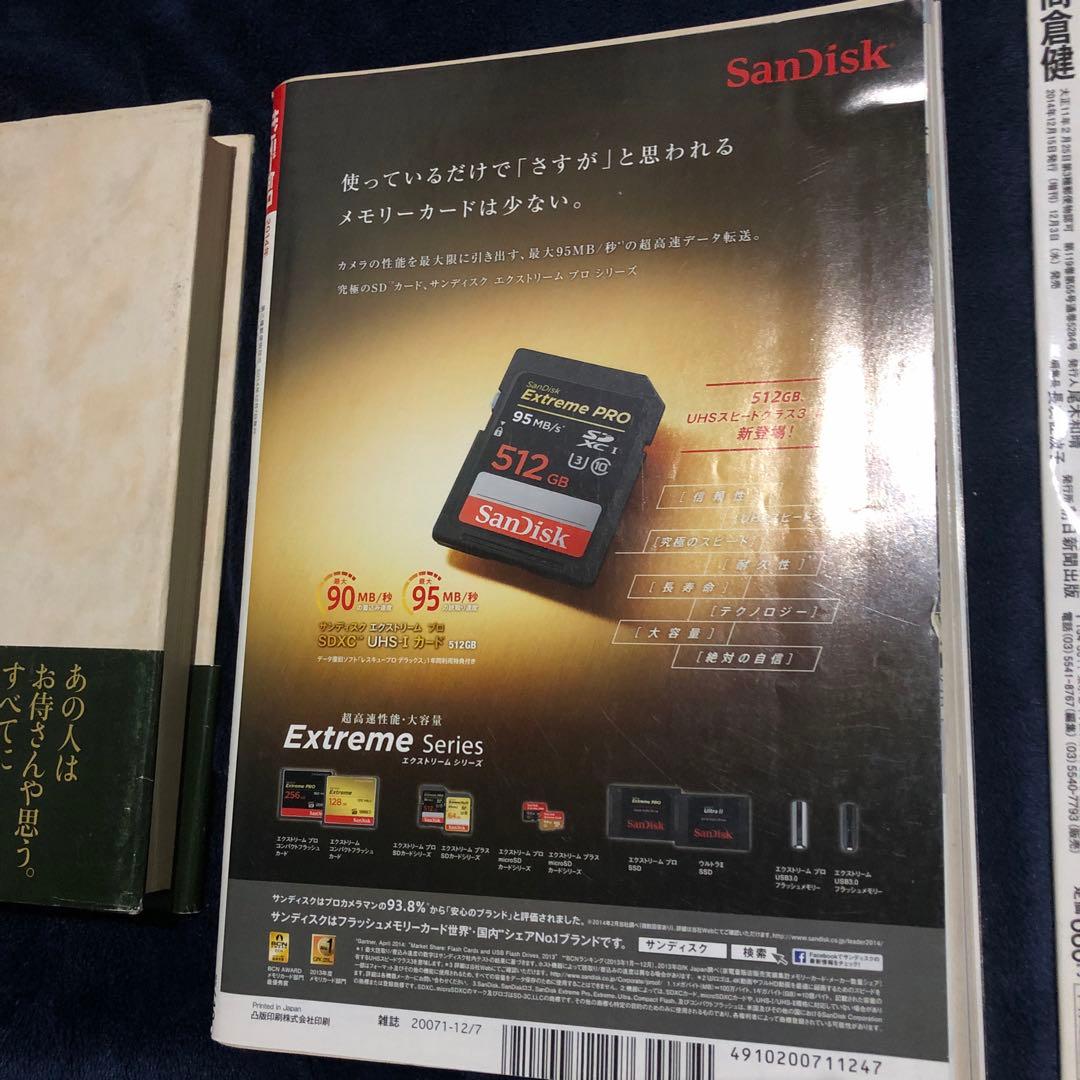 高倉健 旅の途中で & サンデー毎日
