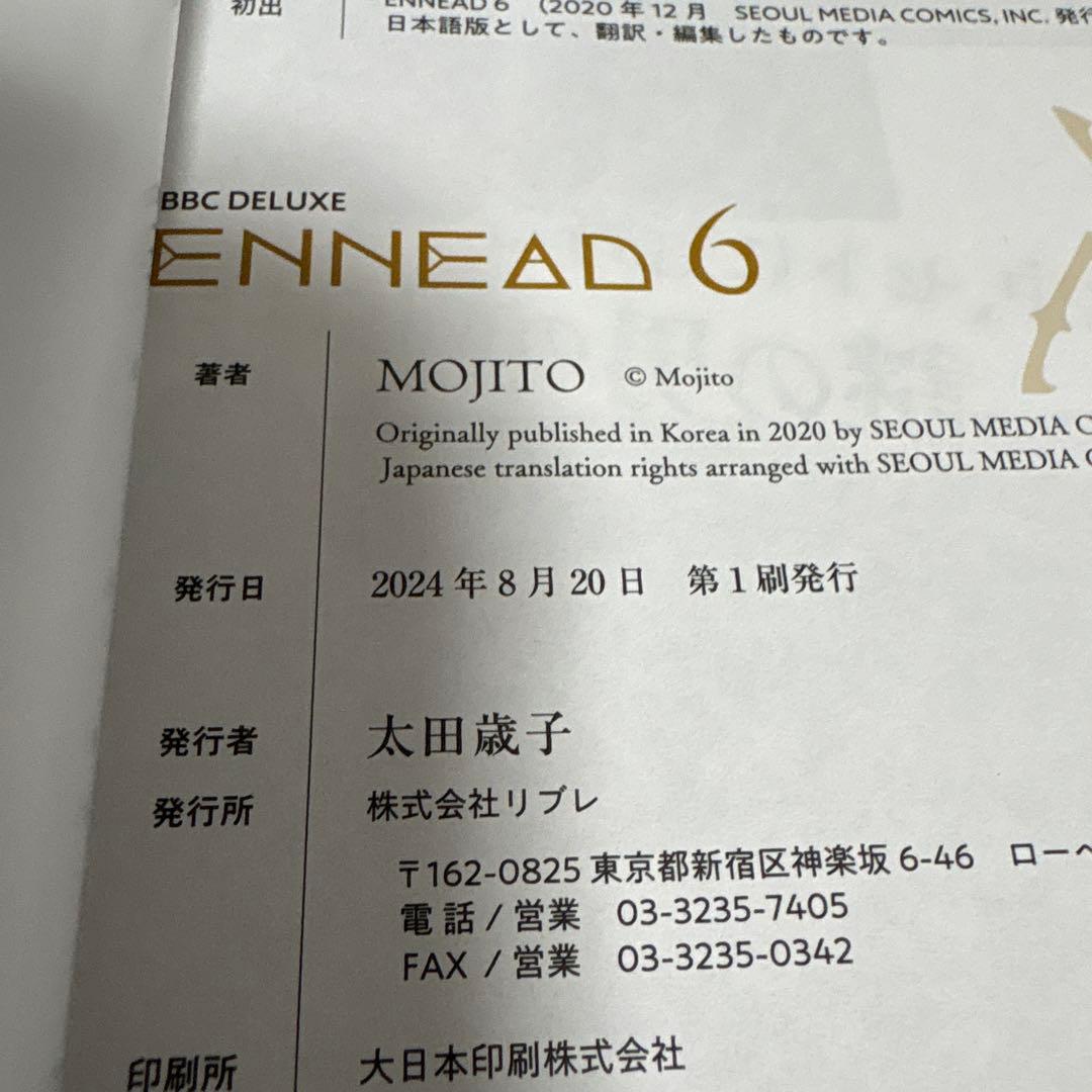 ENNEAD エネアド　全巻　1〜6 初版　1部完結セット