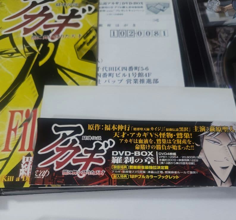 アカギ　DVD BOX 覚醒の章／羅刹の章