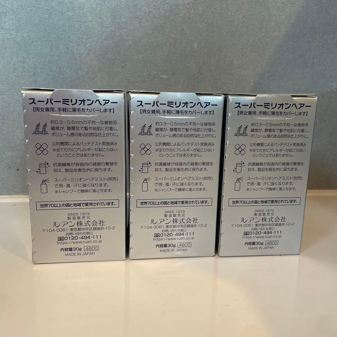 スーパーミリオンヘアー ブラック 30g×3個セット
