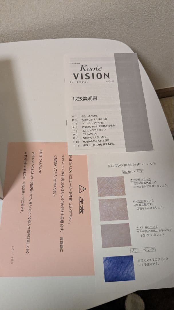 Kaole Vision 美顔器